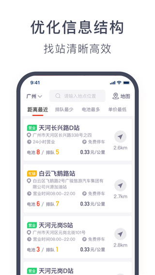奥动换电app官方最新版截图2