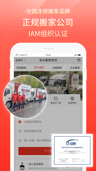 易丰搬家物流app截图2