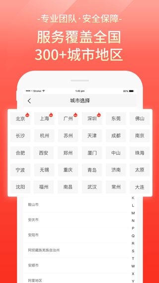易丰搬家物流app截图4