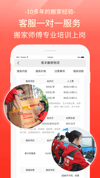 易丰搬家物流app截图5
