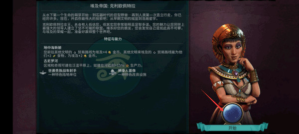 文明6手游中文版截图2