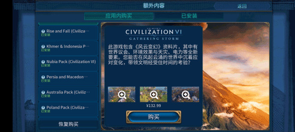 文明6手游中文版截图3