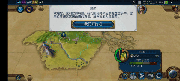 文明6手游中文版截图4