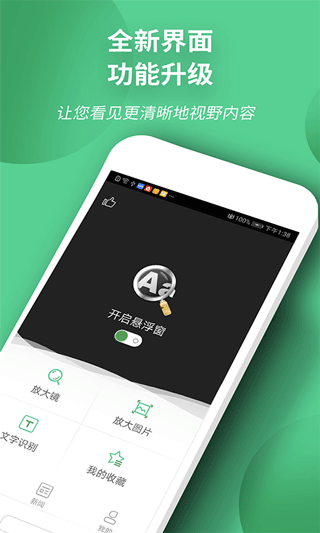 放大镜阅读器app(更名放大镜)截图1