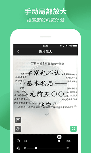 放大镜阅读器app(更名放大镜)截图3