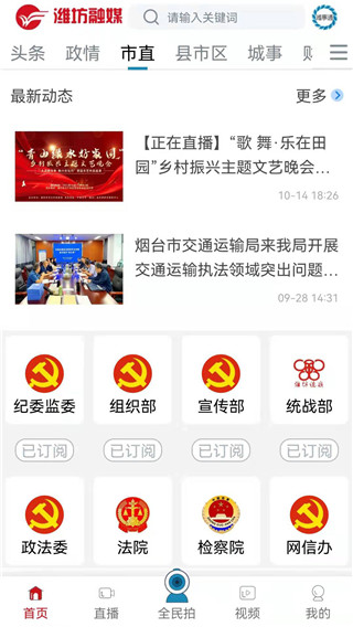 潍坊融媒app截图2