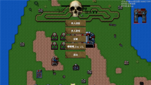 铁锈战争生化狂潮mod最新版截图1