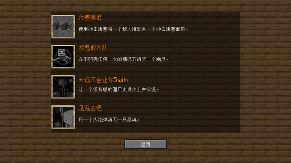 我的世界大战僵尸2中文版截图5