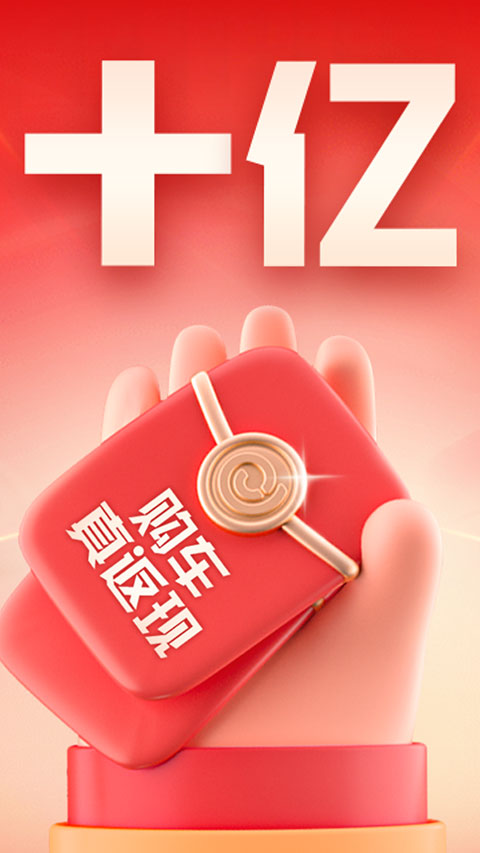 易车APP截图2