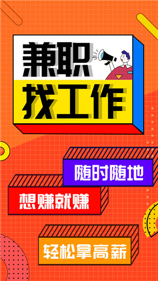 兼职酱app截图1