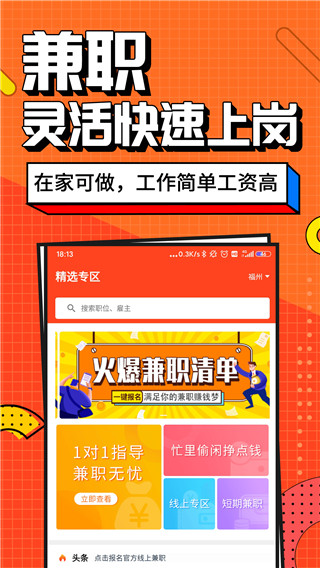 兼职酱app截图2