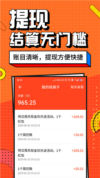 兼职酱app截图3
