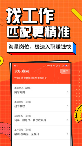 兼职酱app截图4