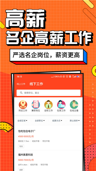 兼职酱app截图5