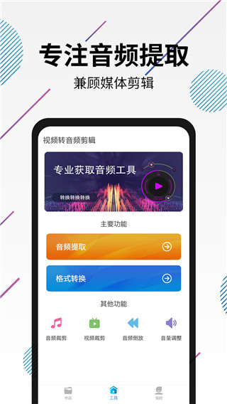 视频转音频剪辑软件截图1