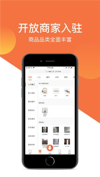 当家装修app截图1
