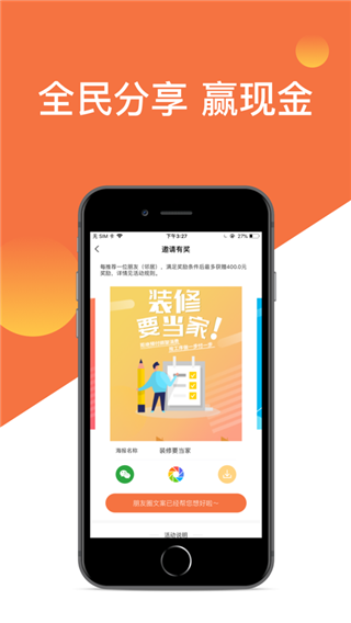 当家装修app截图2