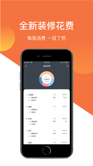 当家装修app截图3