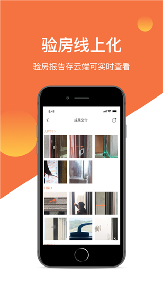 当家装修app截图4