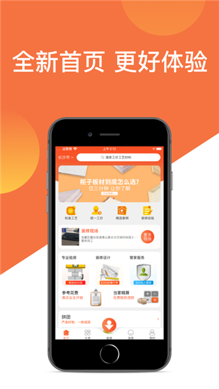 当家装修app截图5