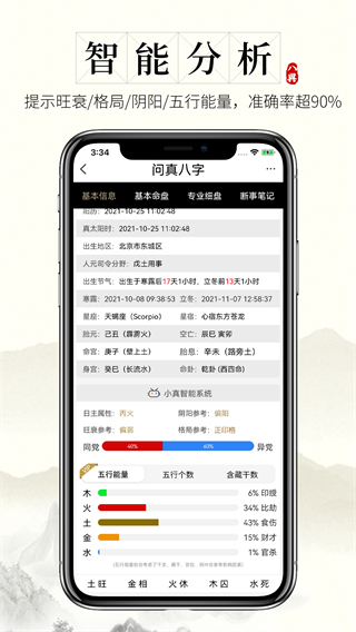 问真八字app最新版截图1