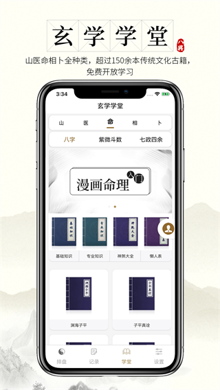 问真八字app最新版截图2