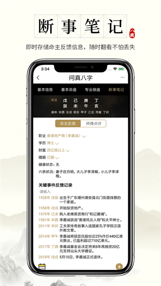 问真八字app最新版截图4