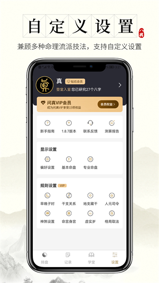 问真八字app最新版截图5