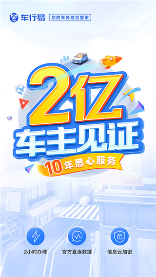车行易查违章app最新版截图1