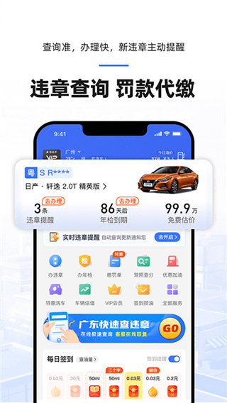 车行易查违章app最新版截图2