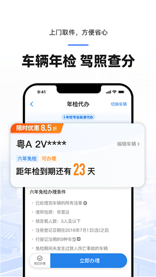 车行易查违章app最新版截图3