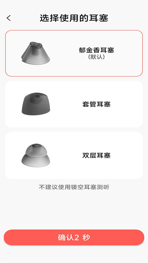 挚听助听器app手机版截图2
