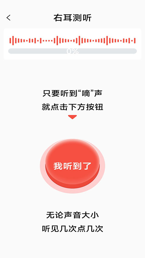 挚听助听器app手机版截图3
