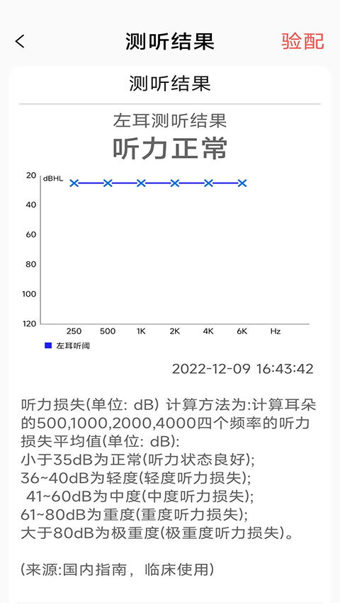 挚听助听器app手机版截图4