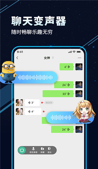 TT变声器手机版截图2