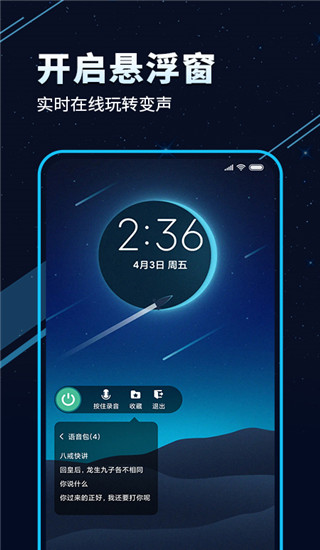 TT变声器手机版截图3