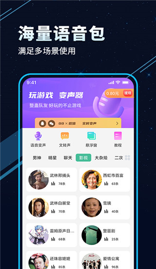 TT变声器手机版截图4