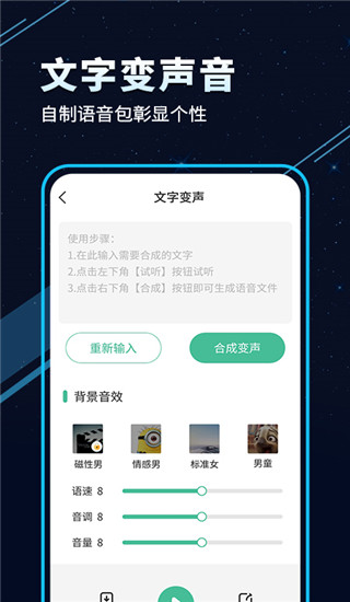 TT变声器手机版截图5