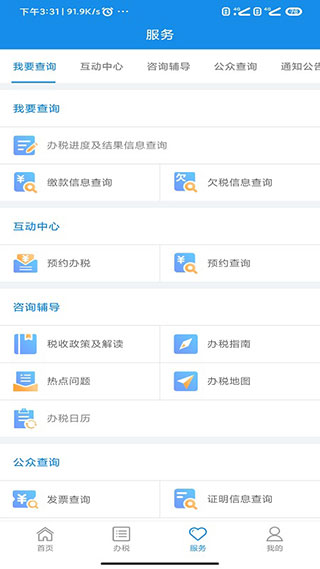 河南税务app官方版截图1