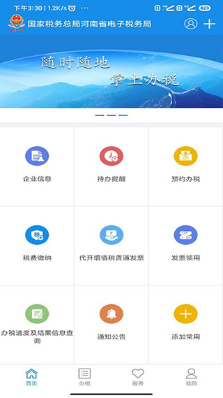 河南税务app官方版截图3