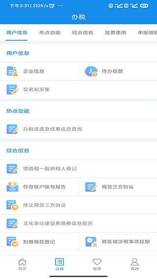河南税务app官方版截图4