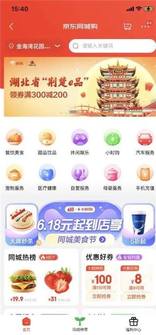 京东外卖app(京东到家)截图5