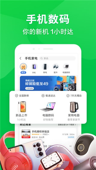 京东到家2025最新版截图2