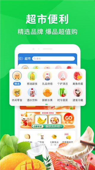 京东到家2025最新版截图4