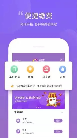 云缴费app截图1