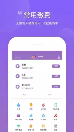 云缴费app截图2