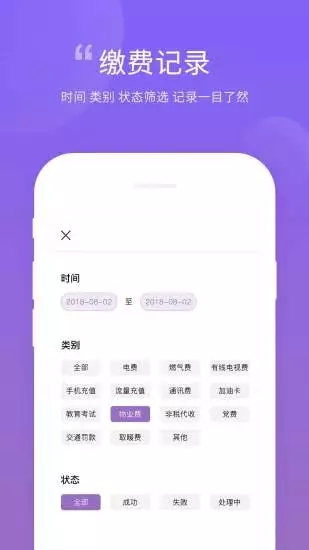 云缴费app截图4