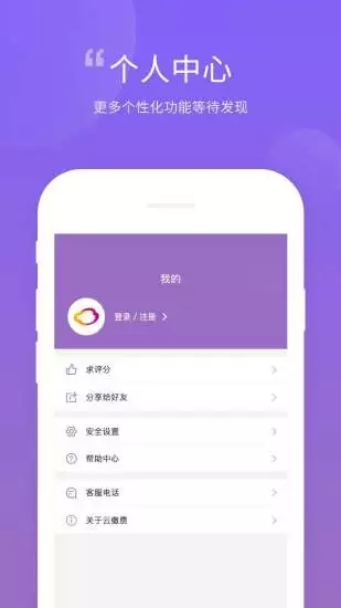云缴费app截图5