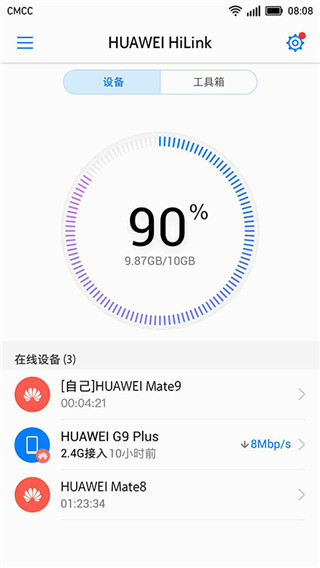 华为hilink app官方版截图1