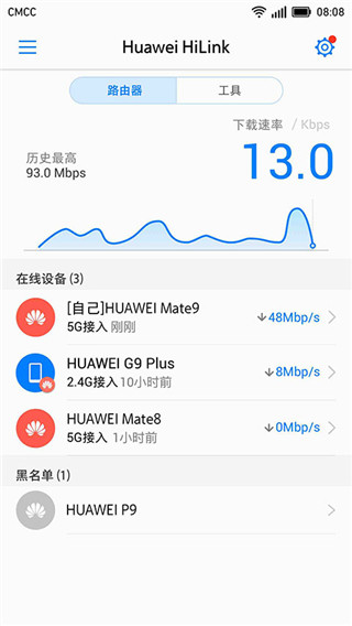 华为hilink app官方版截图2